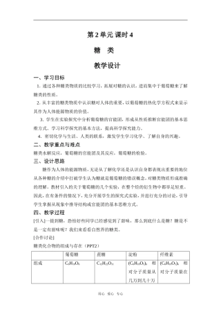 高中化学课时4 糖类苏教版必修二