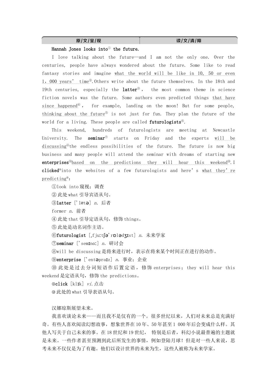 高中英语 Unit 20 New Frontiers 1 Section Ⅰ Warm up  Lesson 1—Comprehending教案 北师大版选修7-北师大版高二选修7英语教案_第3页