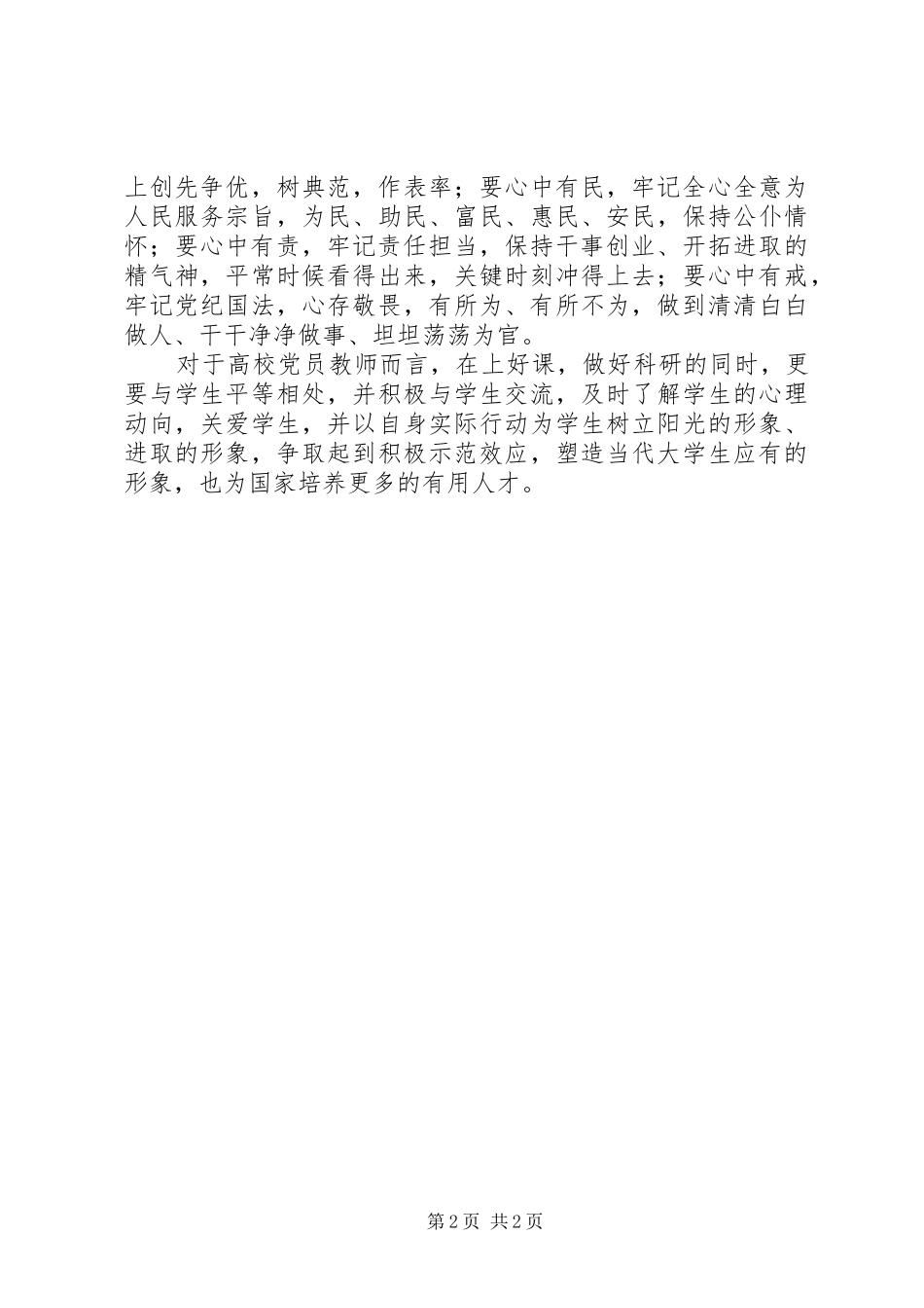 两学一做”专题四心得体会_第2页