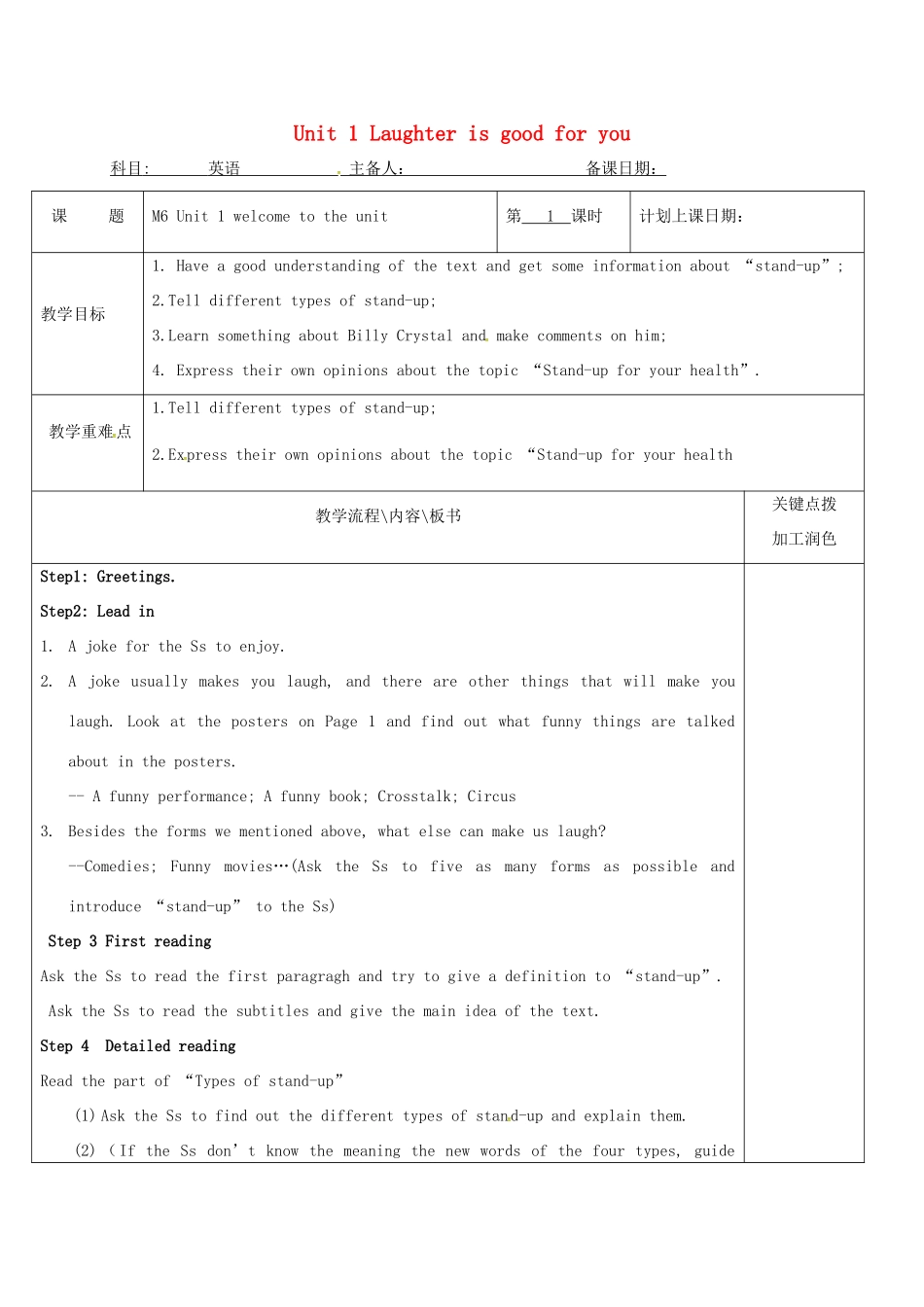 高中英语 Unit 1 Laughter is good for you教案1 牛津译林版选修6-牛津版高二选修6英语教案_第1页