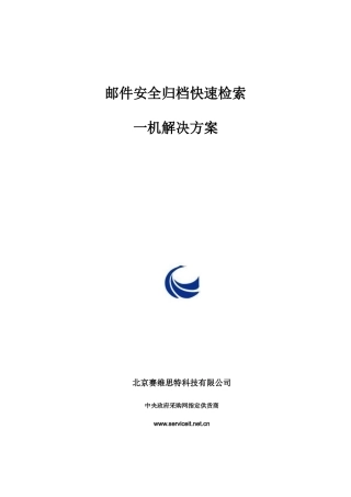 法规遵从邮件归档解决方案