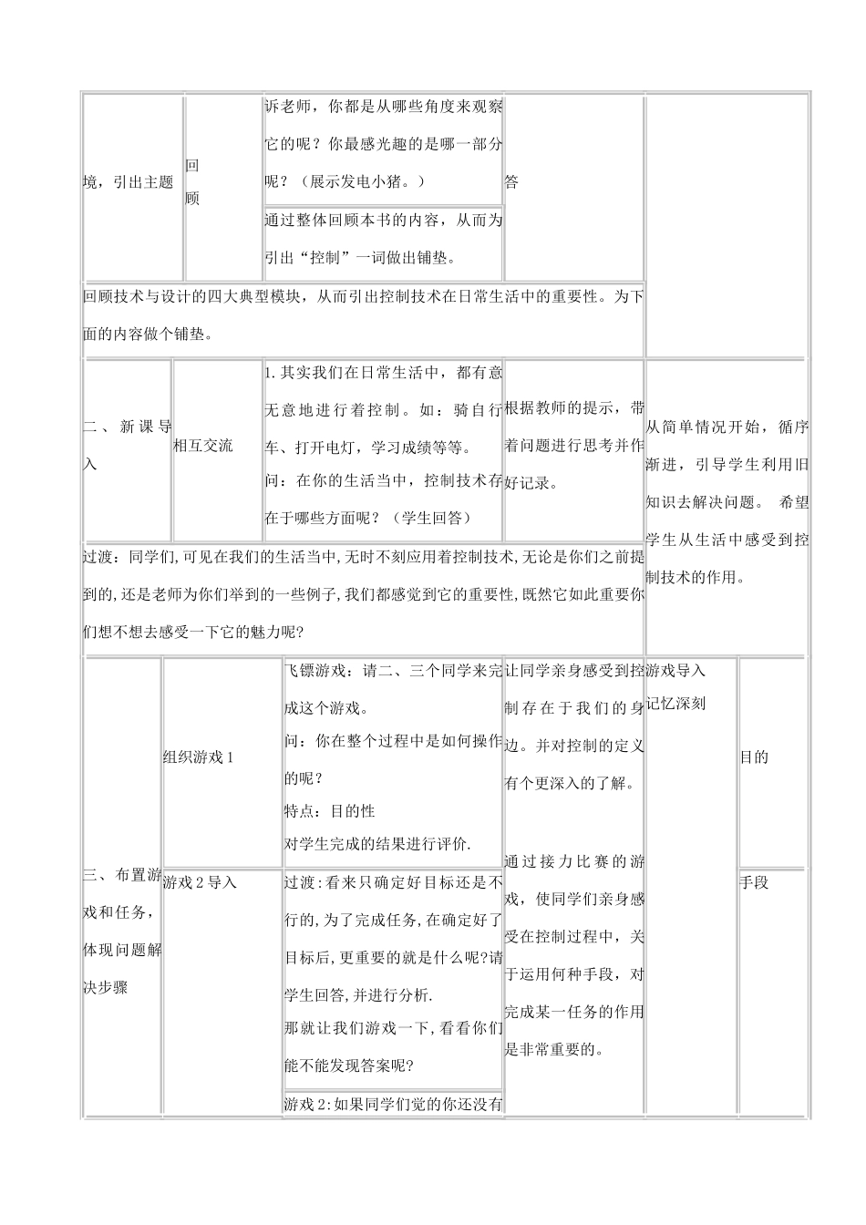 高中通用技术 控制的手段与应用3教案 苏教版必修2_第3页