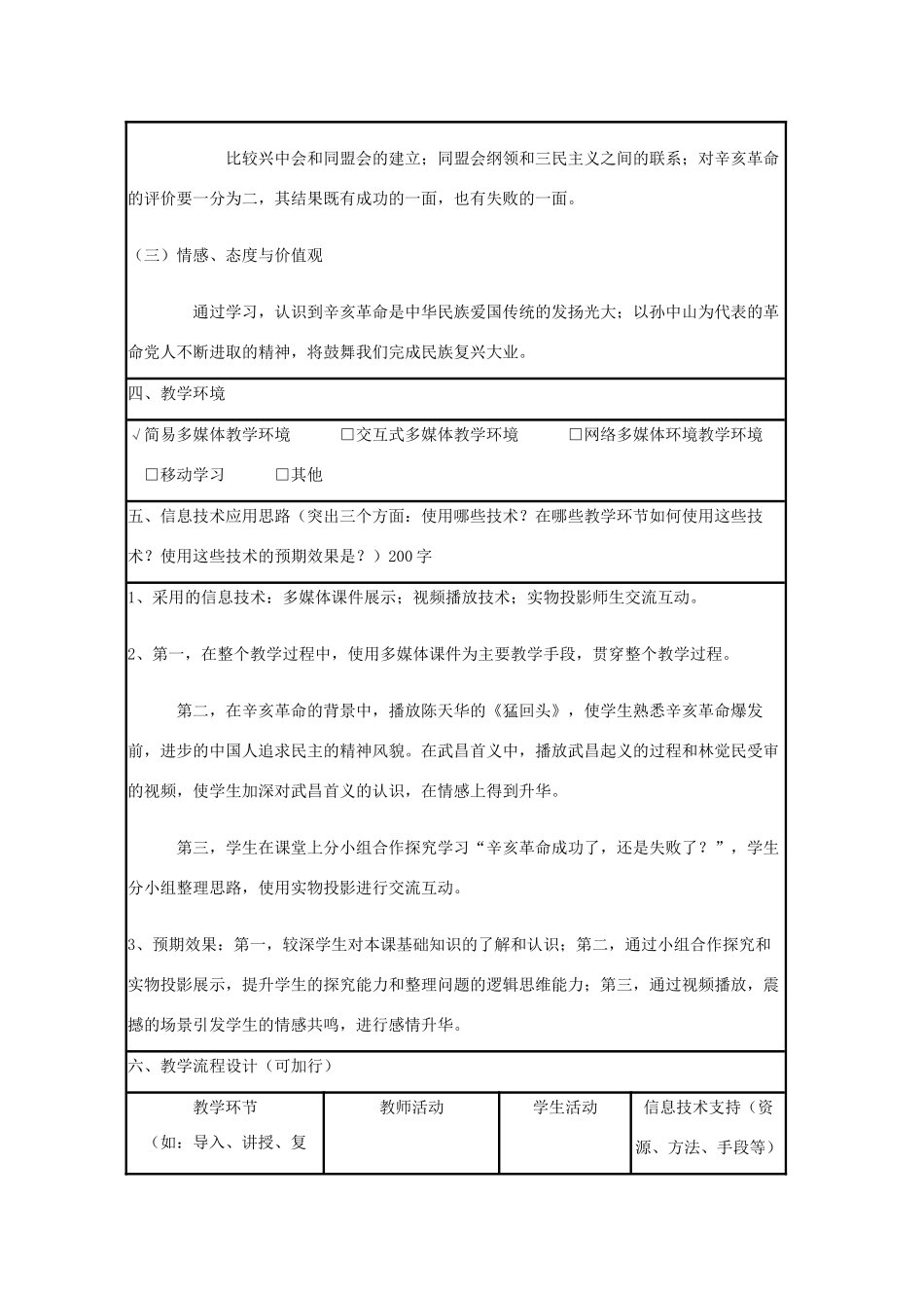 高中历史 第15课 辛亥革命教案18 岳麓版必修1-岳麓版高一必修1历史教案_第2页