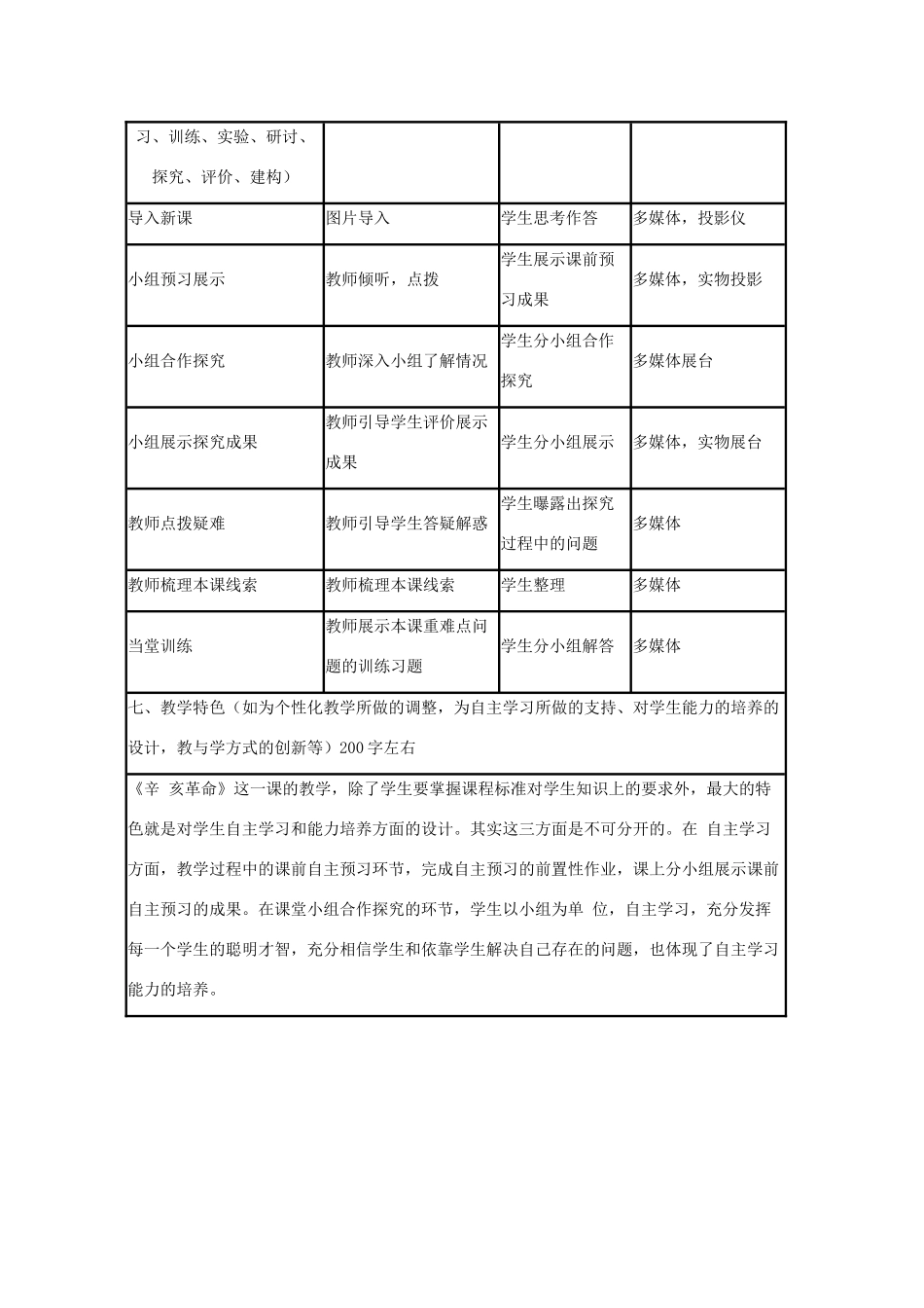 高中历史 第15课 辛亥革命教案18 岳麓版必修1-岳麓版高一必修1历史教案_第3页