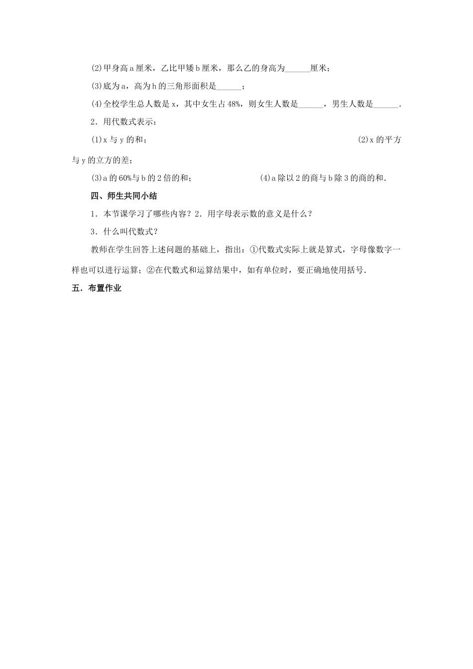 浙江省慈溪市横河初级中学七年级数学上册 4.2代数式教案（2） 浙教版_第3页