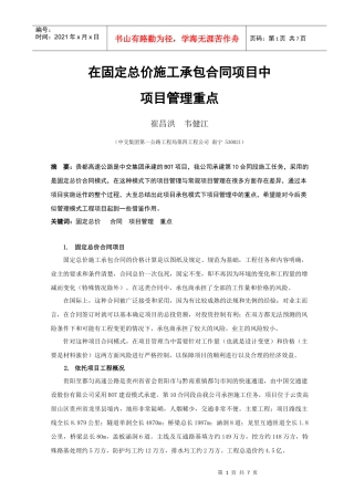 固定总价合同项目中项目管理的重点(1)