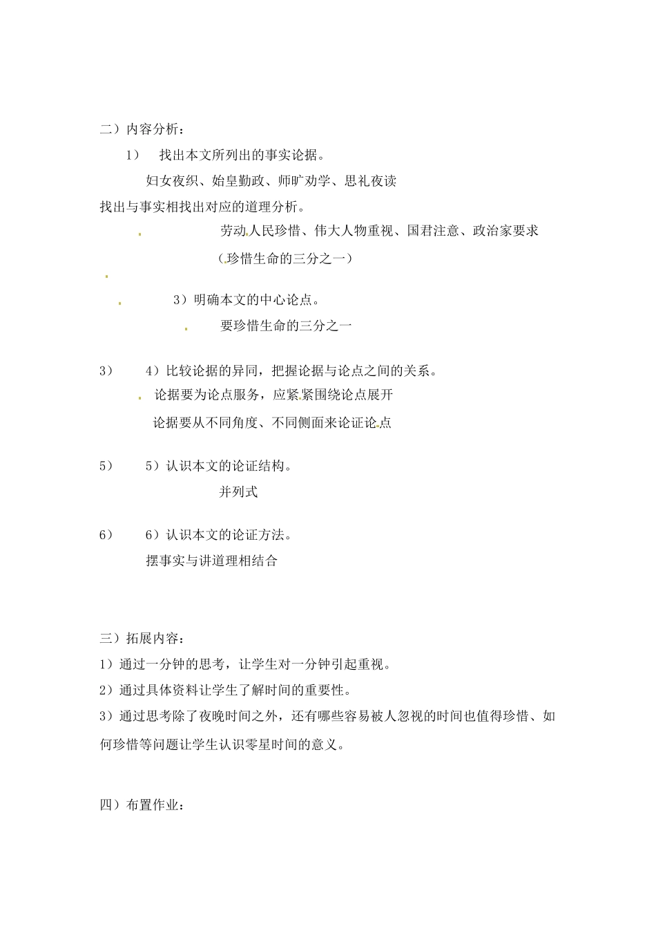 八年级语文下册第五单元28《生命的三分之一》教案上海版_第2页