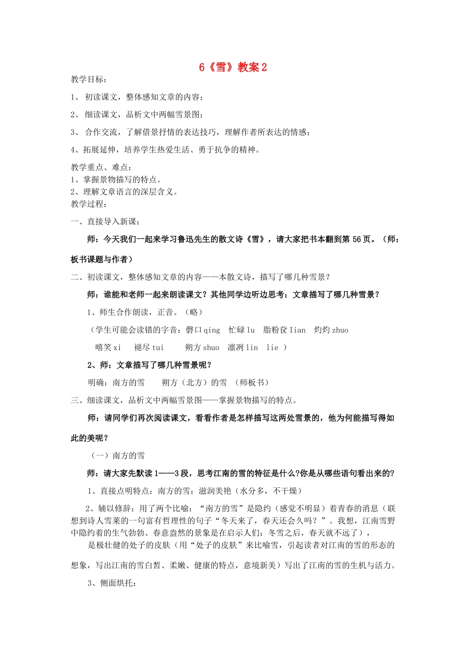 八年级语文下册 《雪》教案19 人教新课标版_第1页