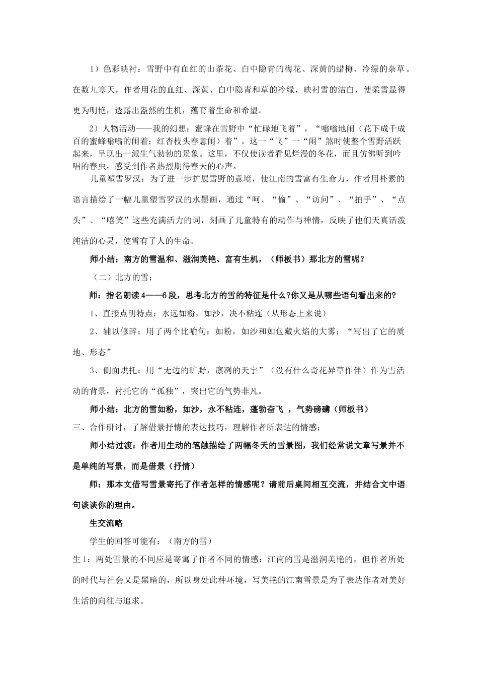 八年级语文下册 《雪》教案19 人教新课标版_第2页