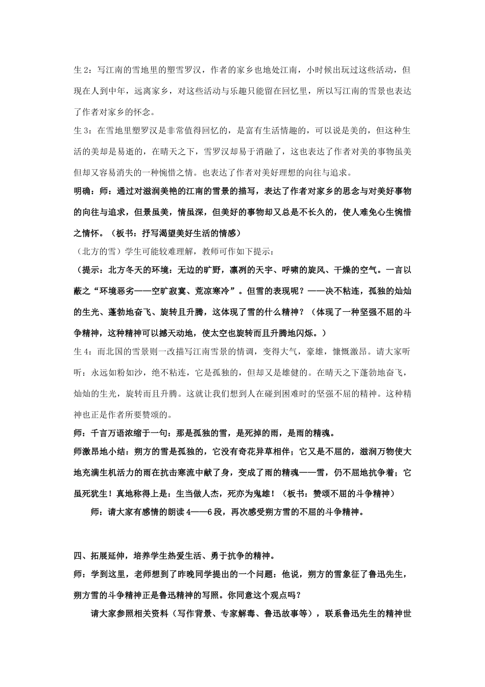 八年级语文下册 《雪》教案19 人教新课标版_第3页