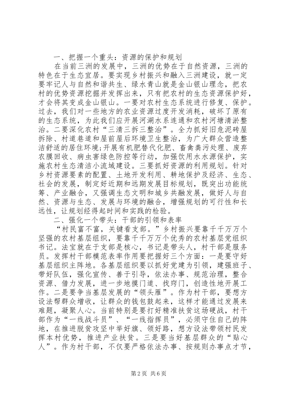 谈谈乡村振兴心得体会多篇_第2页