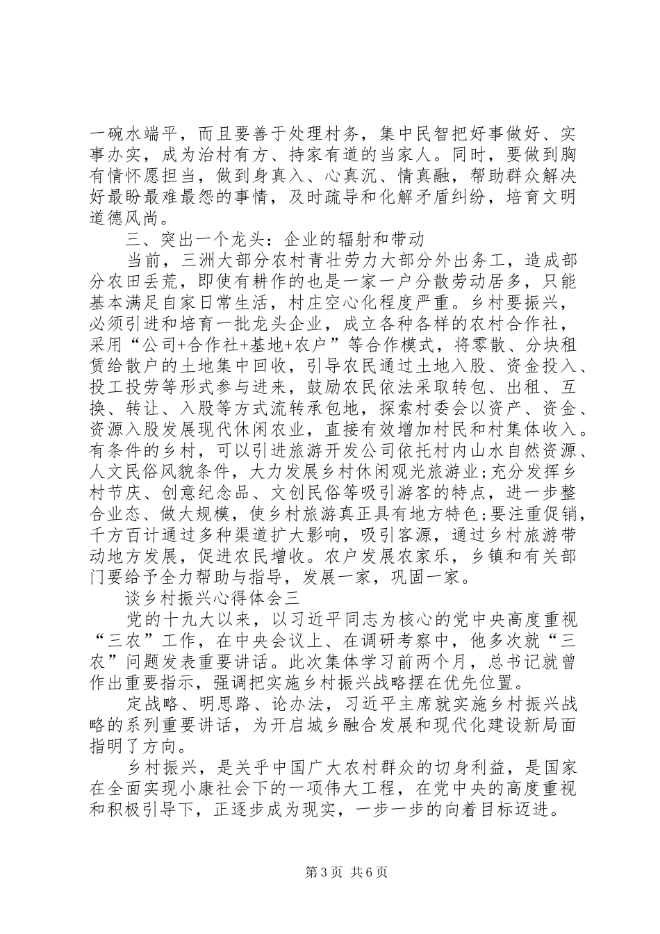 谈谈乡村振兴心得体会多篇_第3页
