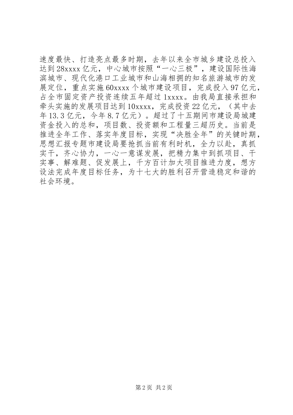 优秀范文：城建局党委学习十七大精神心得体会_第2页