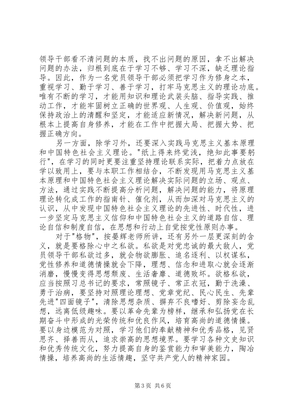领导干部理论学习心得：严以修身_第3页