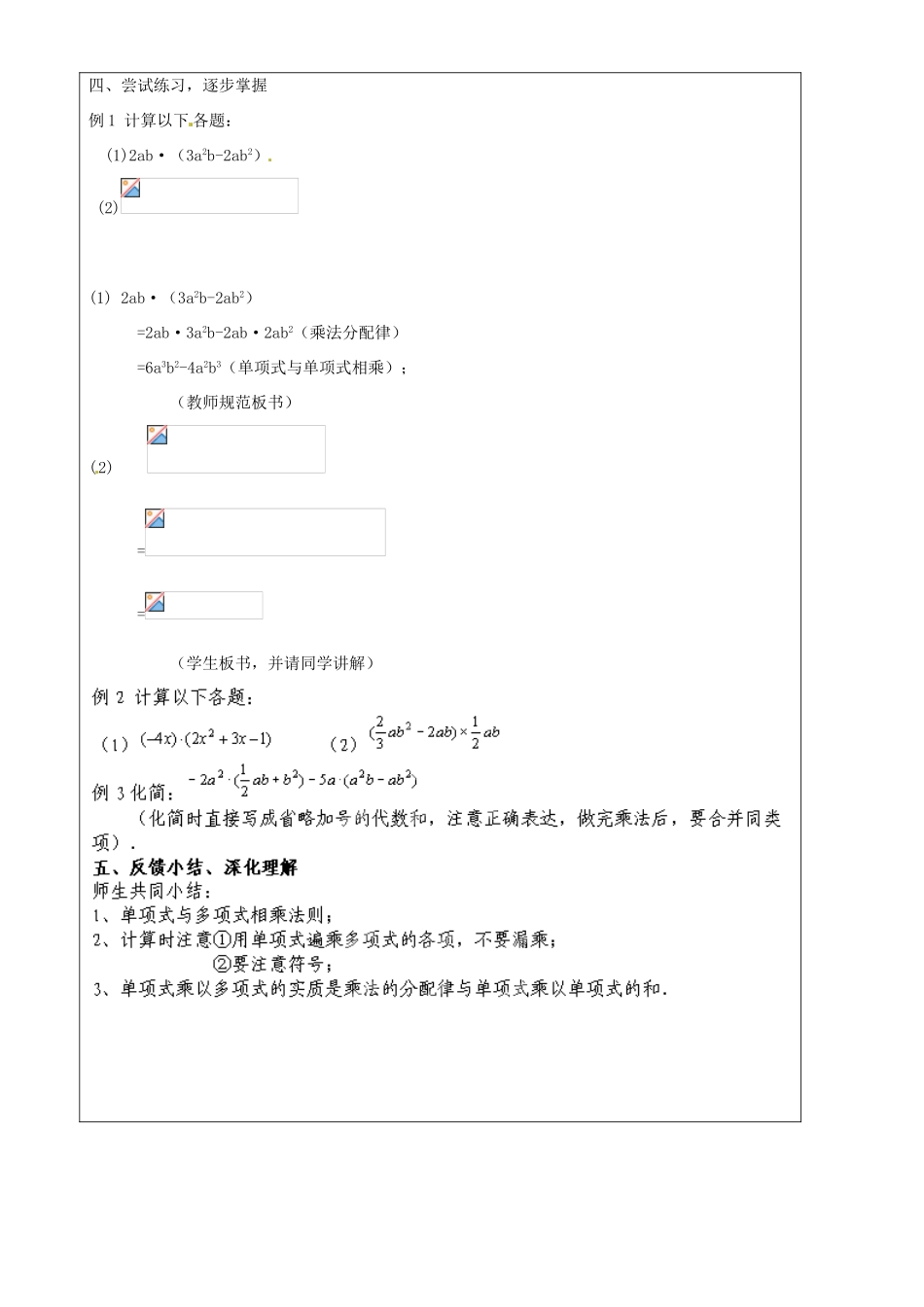 上海市罗泾中学七年级数学上册 9.10 单项式乘多项式（第2课时）教案 沪教版五四制_第2页