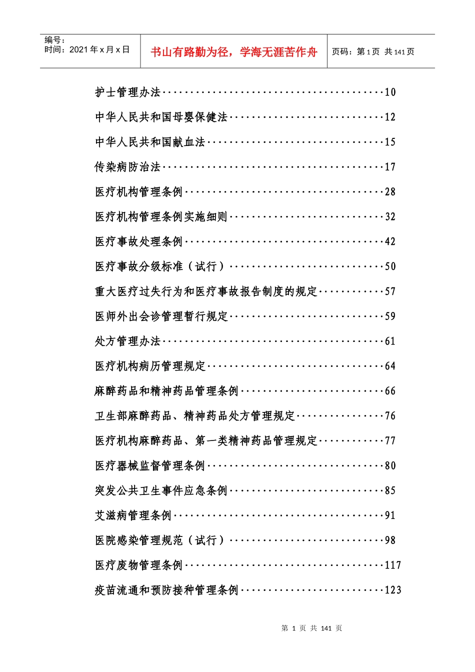 医学法律法规卫生系统_第2页