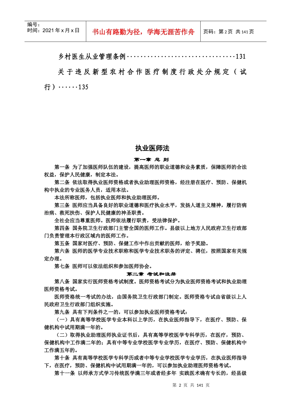 医学法律法规卫生系统_第3页