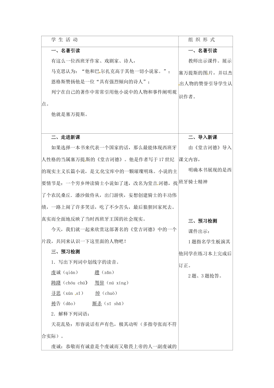 八年级语文下册 第10课《唐吉诃德大战风车》教案 冀教版-冀教版初中八年级下册语文教案_第2页