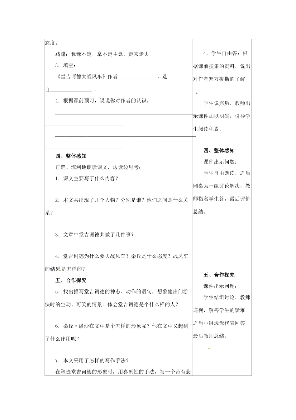 八年级语文下册 第10课《唐吉诃德大战风车》教案 冀教版-冀教版初中八年级下册语文教案_第3页