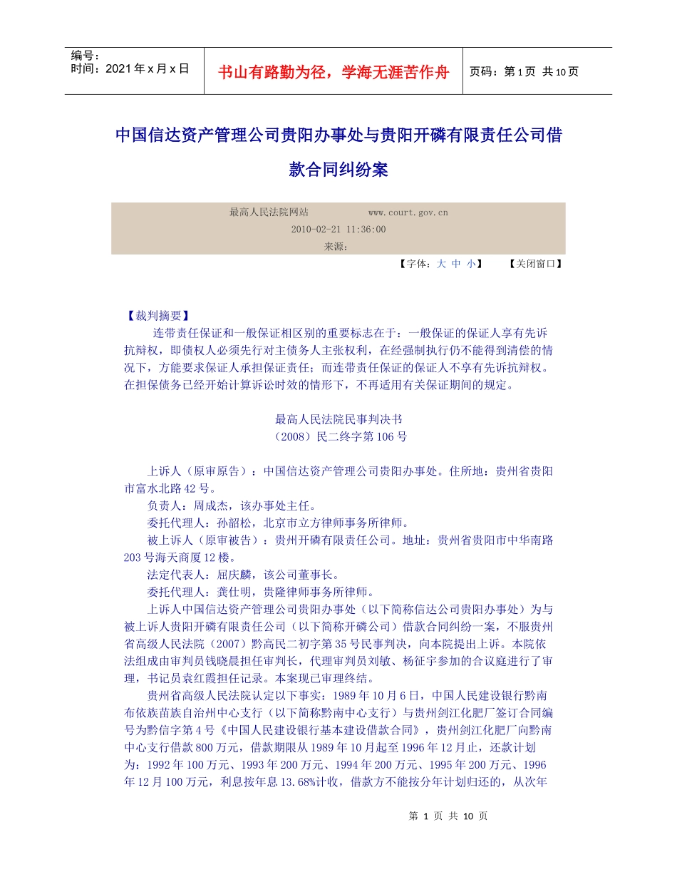 借款合同纠纷案判例 Microsoft Word 文档_第1页