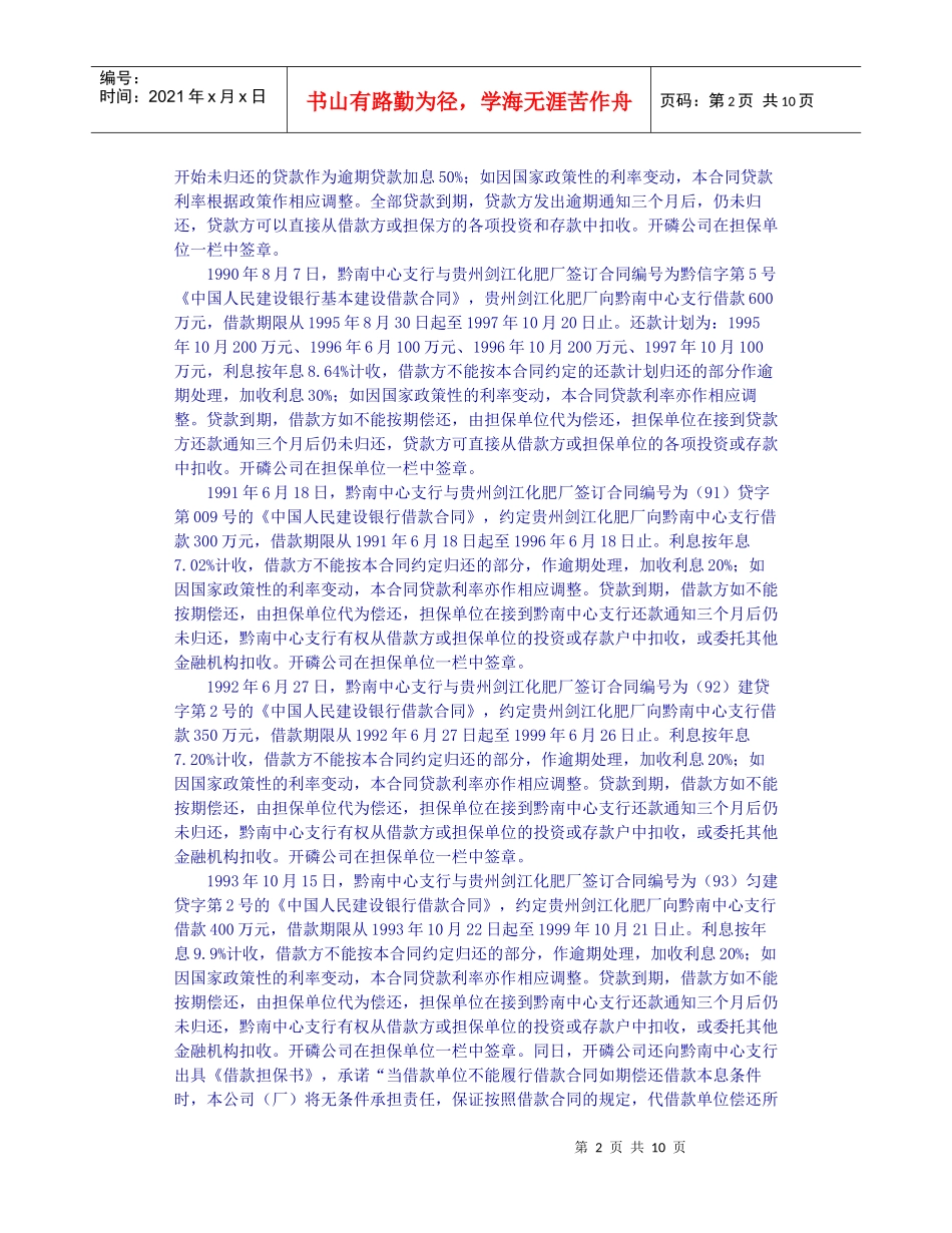 借款合同纠纷案判例 Microsoft Word 文档_第2页