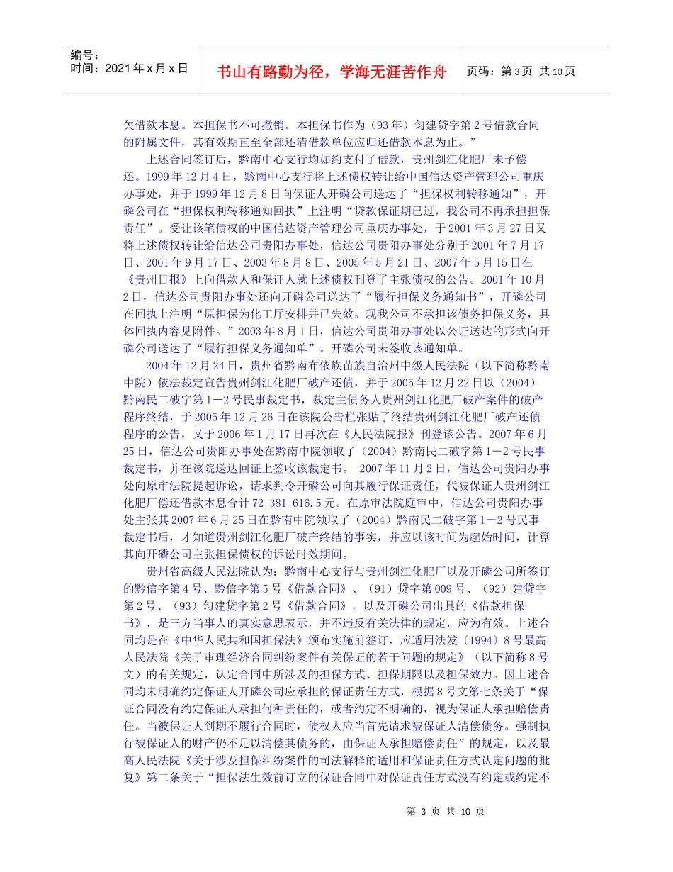 借款合同纠纷案判例 Microsoft Word 文档_第3页