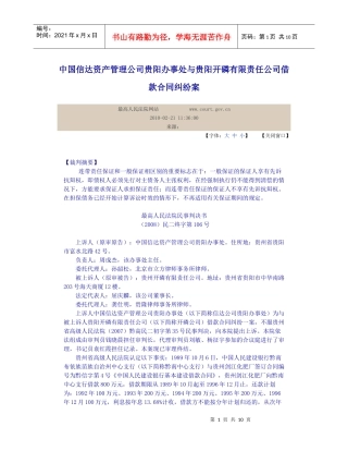 借款合同纠纷案判例 Microsoft Word 文档