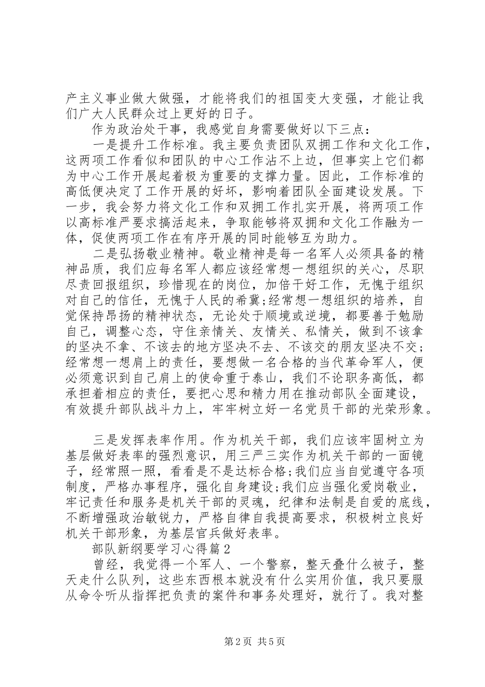 部队新纲要学习心得_第2页