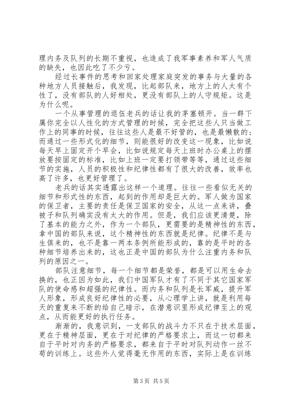 部队新纲要学习心得_第3页