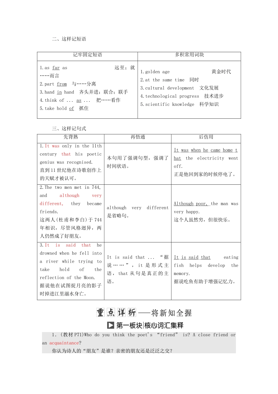 高中英语 Module 6 The Tang Poems Section Ⅱ Introduction  Reading — Language Points教案（含解析）外研版选修8-外研版高二选修8英语教案_第2页