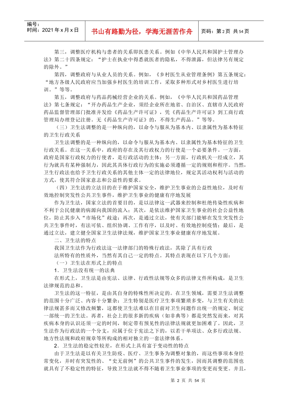 卫生法律法规_第2页