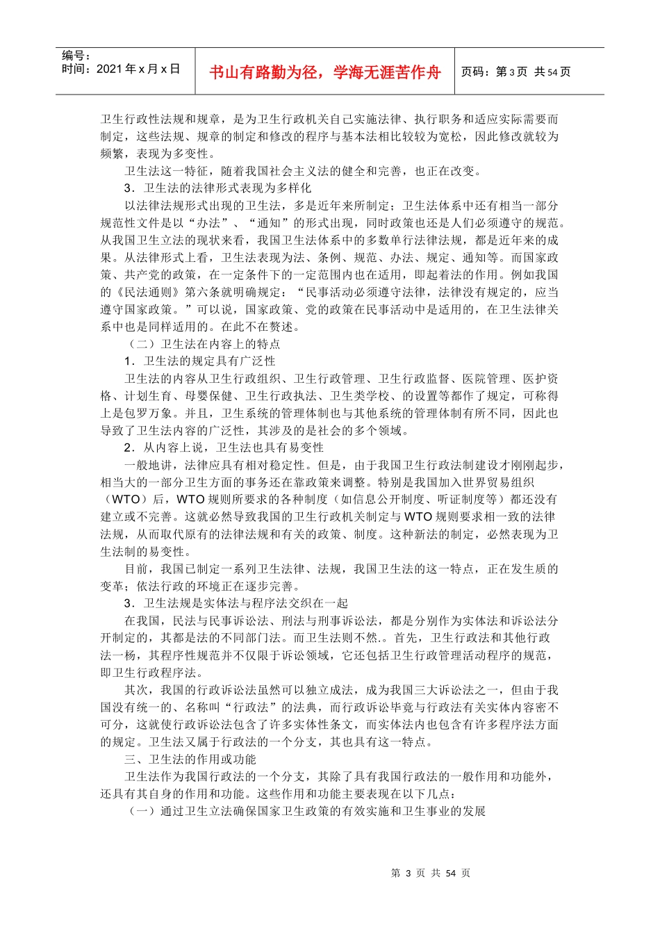 卫生法律法规_第3页