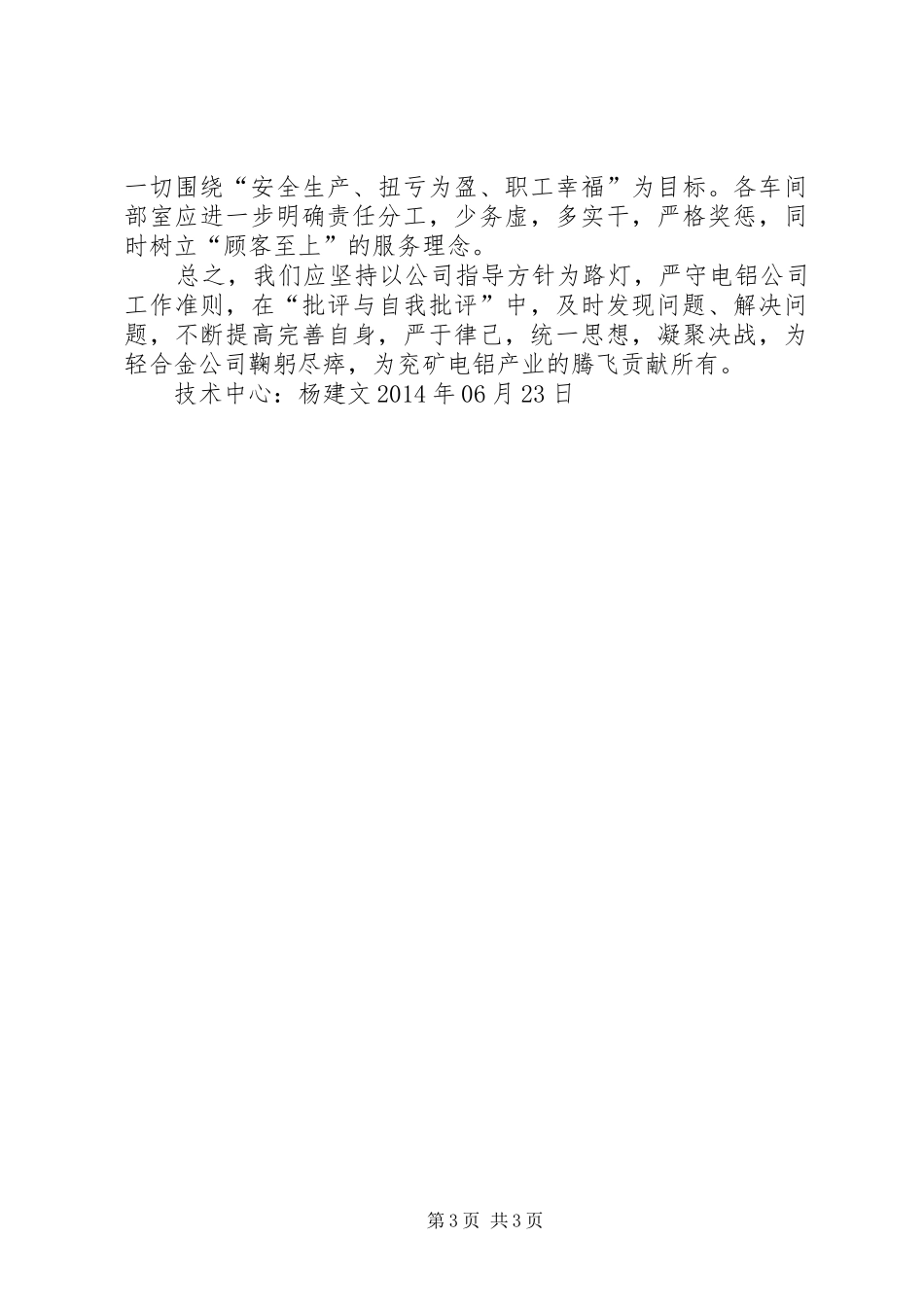 “开拓进取,求真务实”大讨论活动心得体会王X文[五篇范文]_第3页