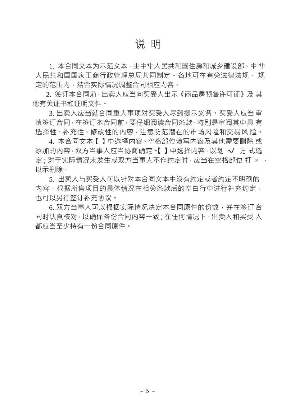 XXXX《商品房买卖合同示范文本》(现售、预售)(DOC43页)_第3页