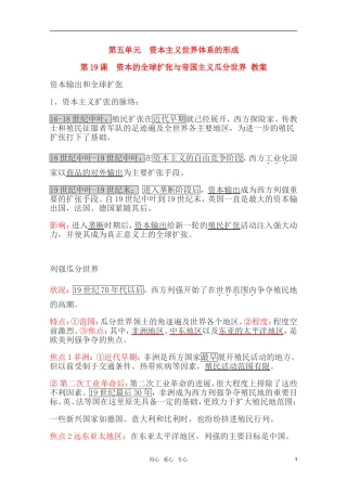 高中历史 5.19《资本的全球扩张与帝国主义瓜分世界》教案 华东师大版第四分册
