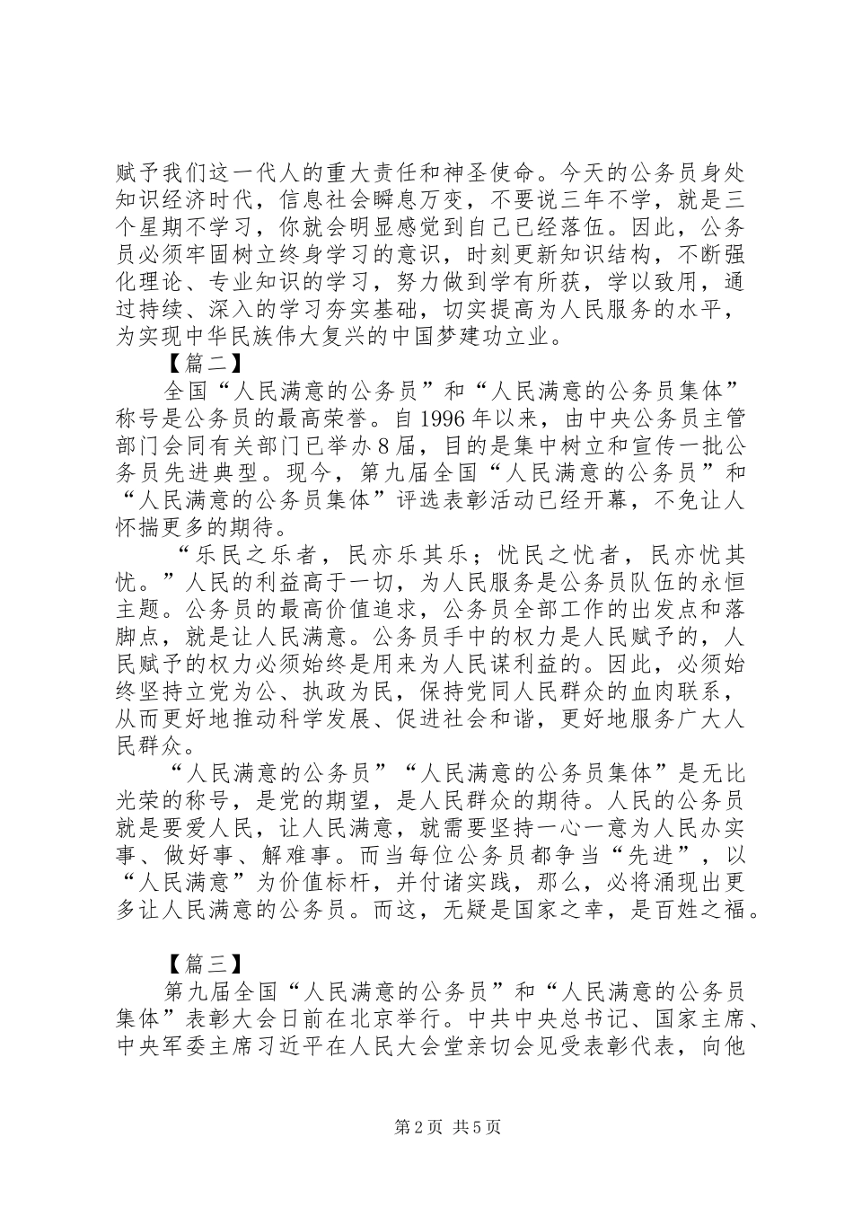 如何做人民满意的公务员心得五篇_第2页