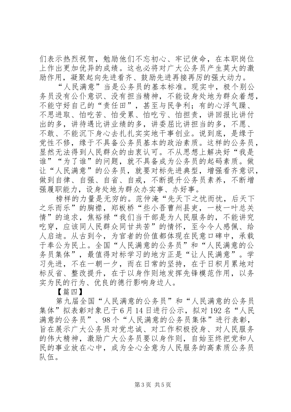 如何做人民满意的公务员心得五篇_第3页
