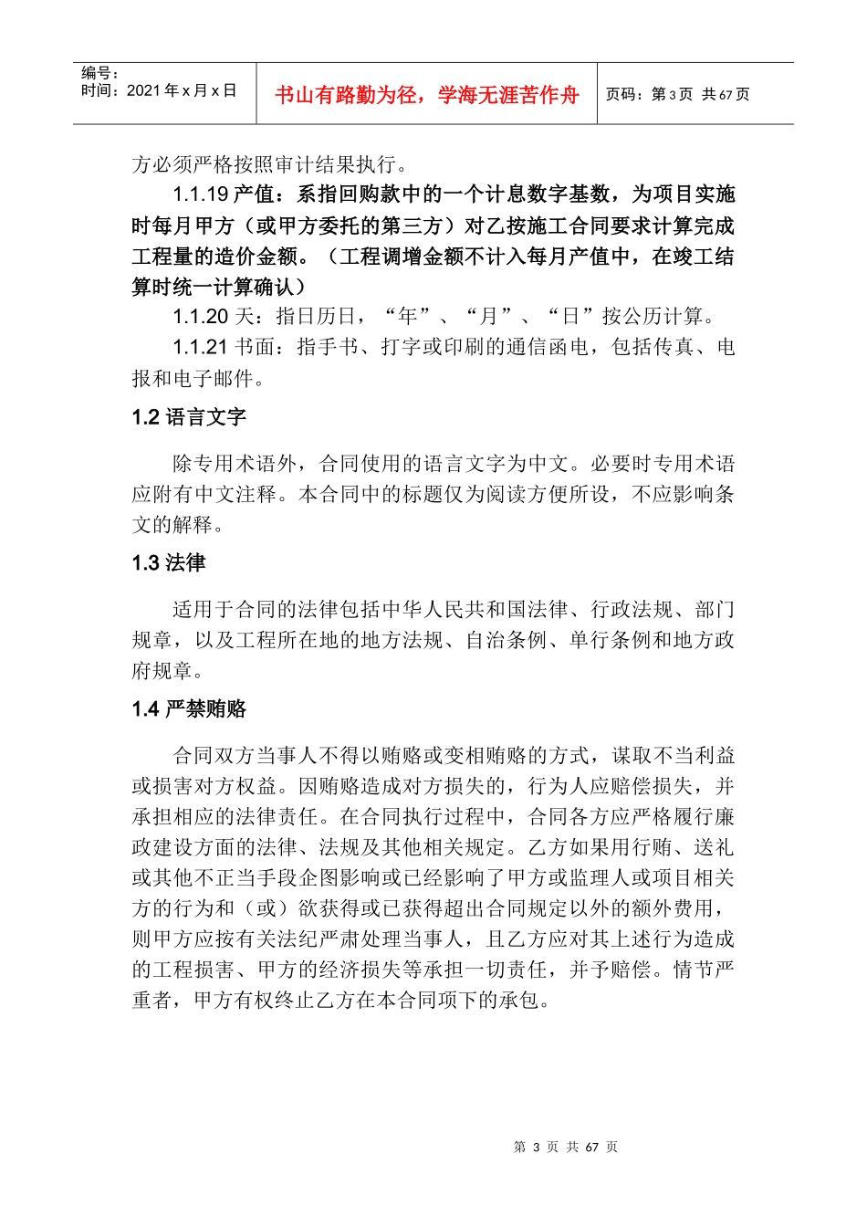 工程BT项目合同范本[1]_第3页