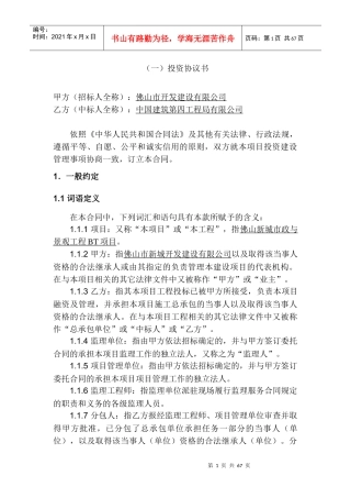 工程BT项目合同范本[1]