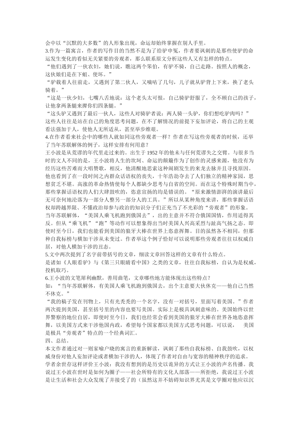 八年级语文下册《驴和人的新寓言》教学设计长春版_第2页