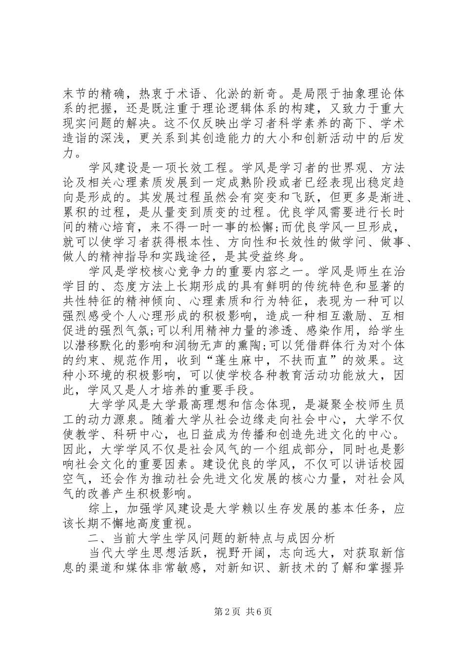 XX关于高校学风建设心得体会_第2页