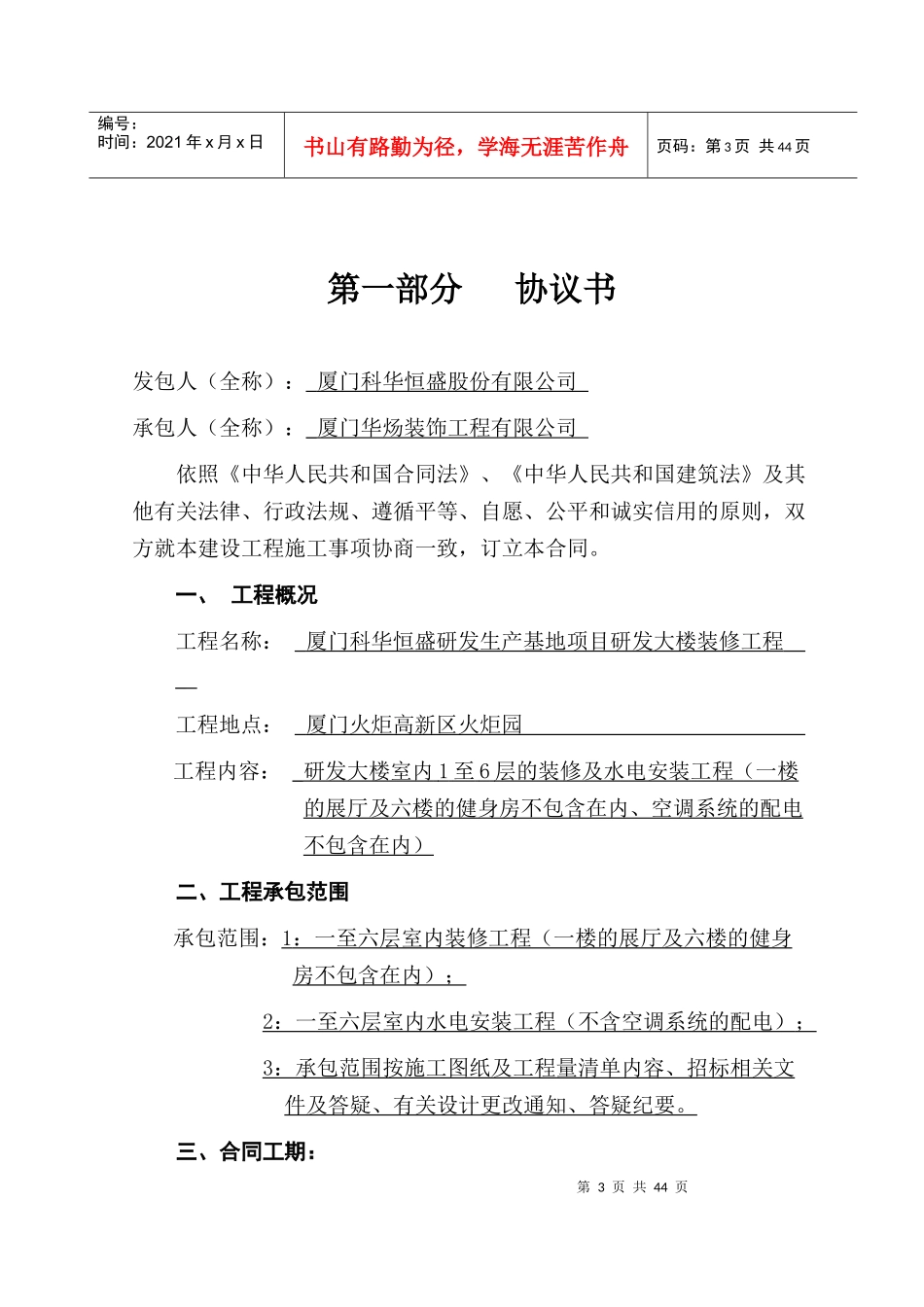 研发大楼装修工程施工合同_第3页