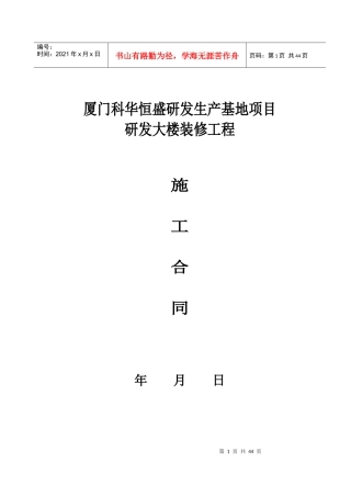 研发大楼装修工程施工合同