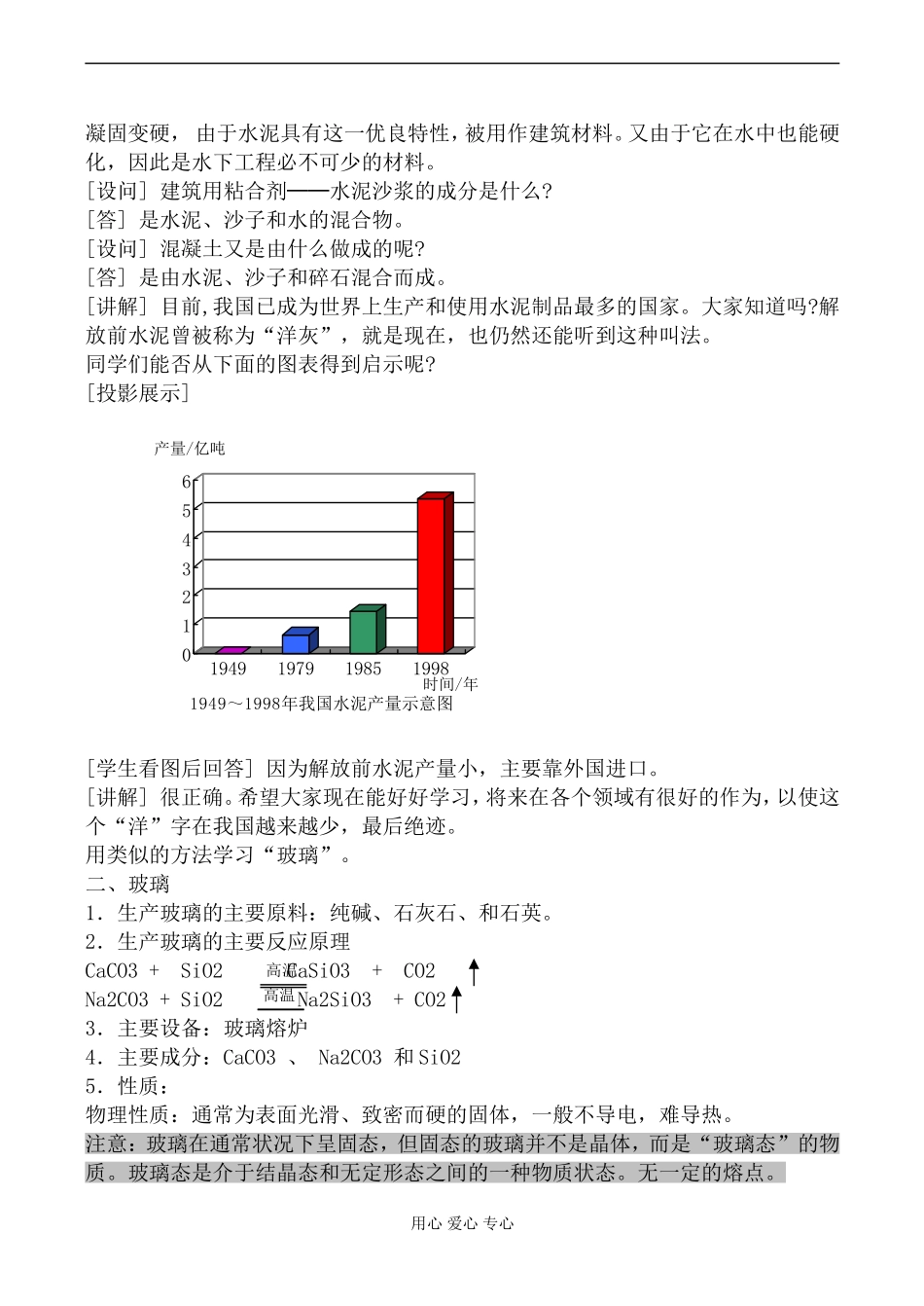 高中化学旧人教版第一册硅酸盐工业简介教案_第2页