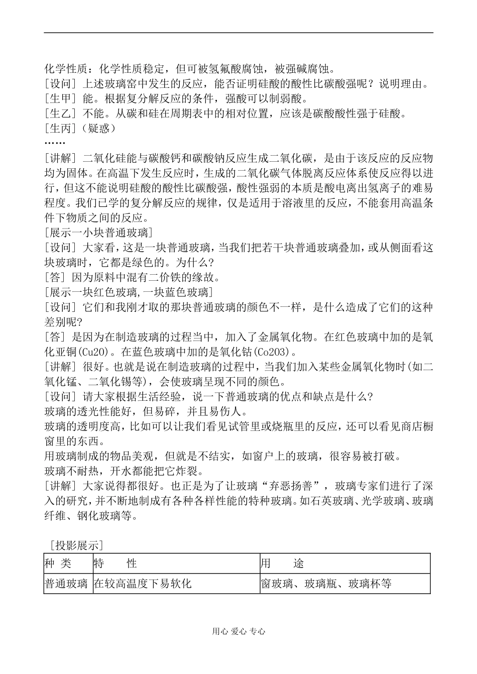 高中化学旧人教版第一册硅酸盐工业简介教案_第3页