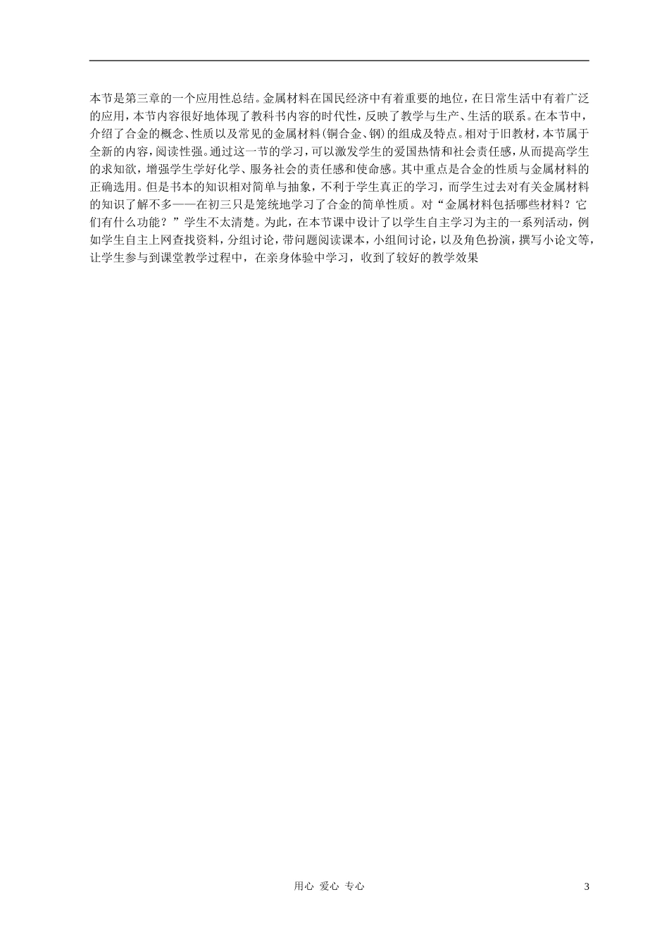 高中化学 第三节 用途广泛的金属材料教案（3） 新人教版必修1_第3页