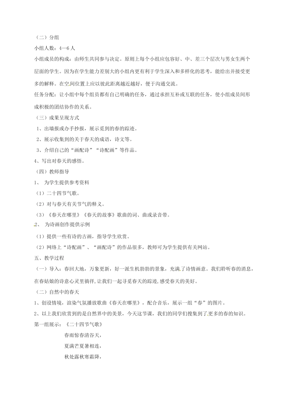 河南省南乐县张果屯乡中学八年级语文下册 2综合-寻觅春天的踪迹教案 新人教版_第2页