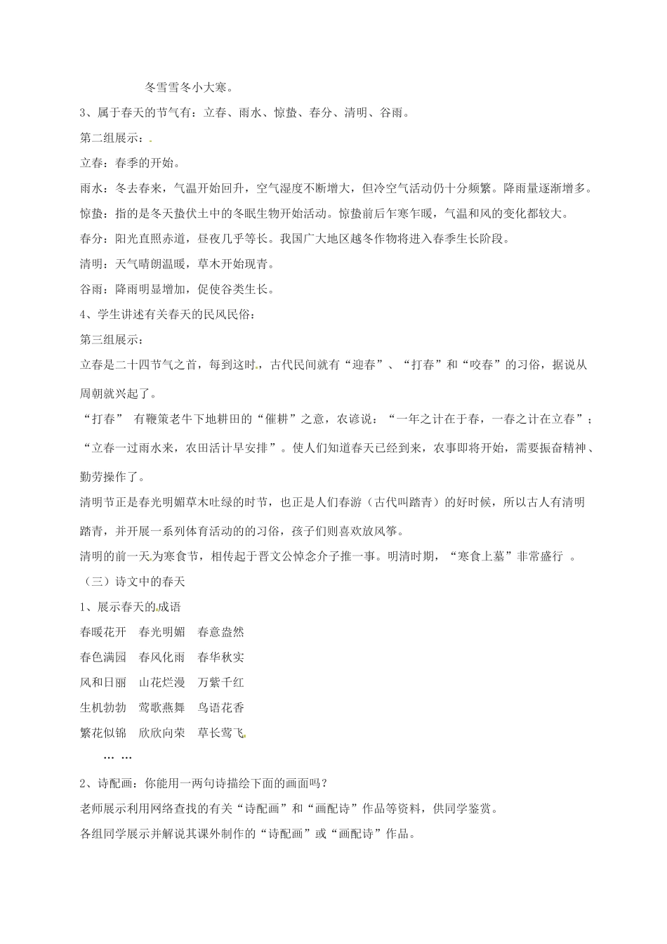 河南省南乐县张果屯乡中学八年级语文下册 2综合-寻觅春天的踪迹教案 新人教版_第3页