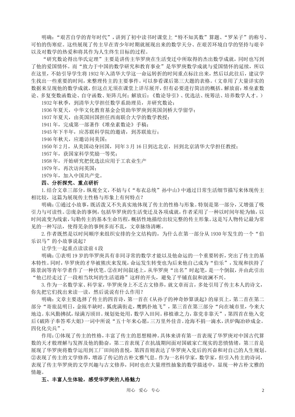 高中语文 华罗庚教学设计方案 粤教版必修1_第2页