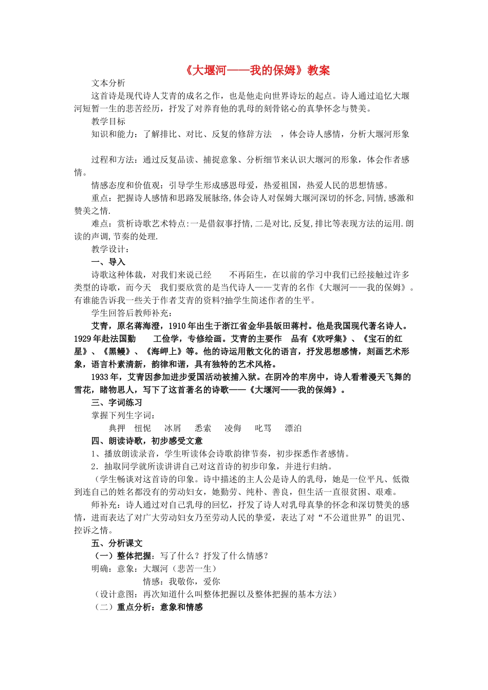 八年级语文下册 第二单元 第5课《大堰河——我的保姆》教案 （新版）语文版-（新版）语文版初中八年级下册语文教案_第1页
